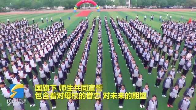 87秒|毕业啦!德州高三学子穿过“成功门” 齐喊:老师辛苦了