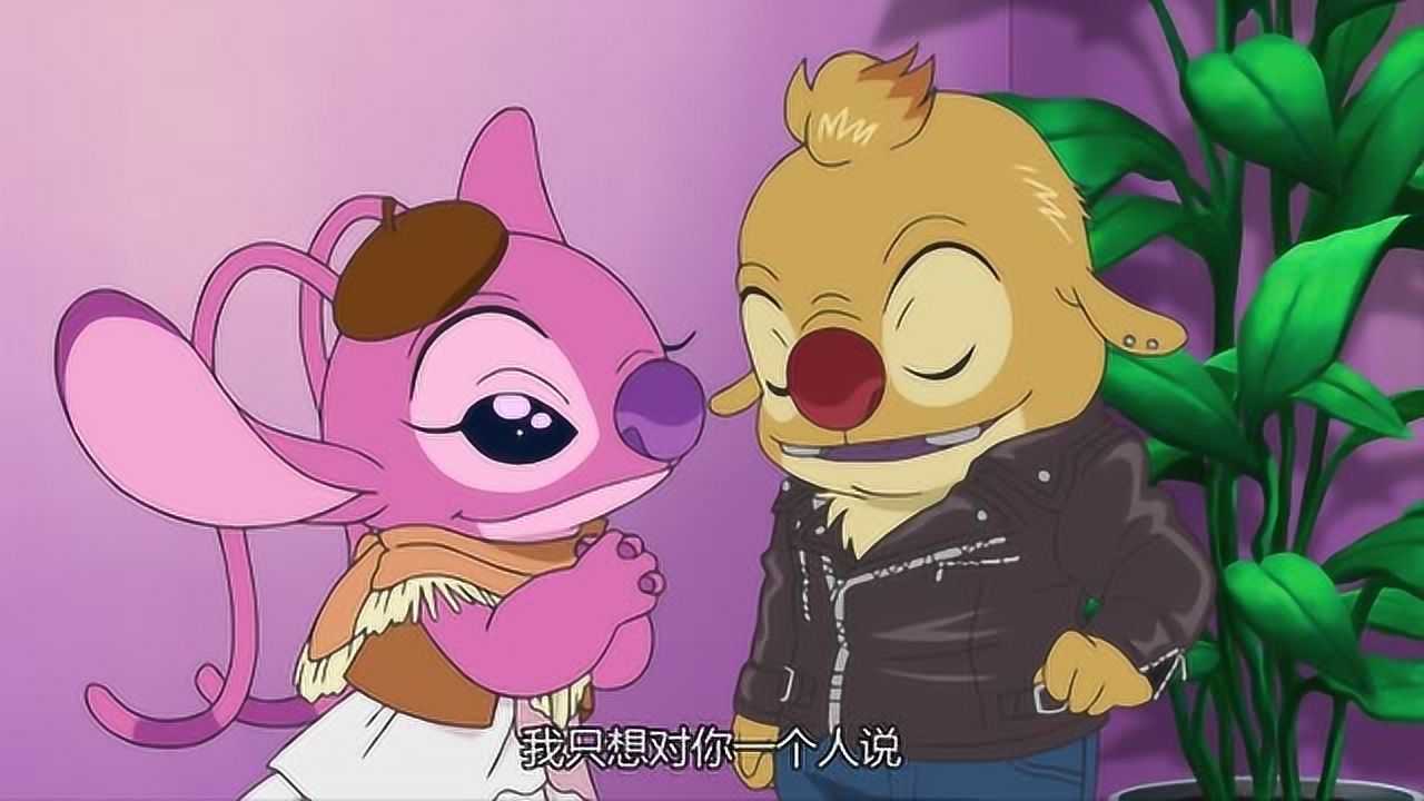 星际宝贝史迪奇告白安琪安琪却奔向鲁宾