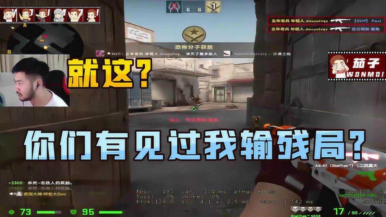 csgo茄子殘局我會輸你們在開玩笑嗎