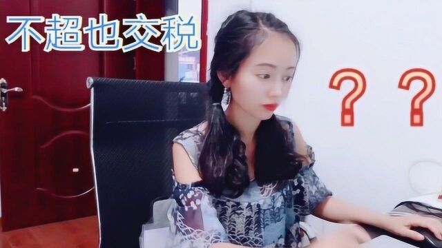 3500元的工资竟要交700多元的税,你是第几次遇到呢?