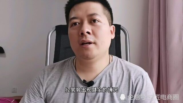 你的店铺为什么会降权?大卖家都在用什么资源,无私分享