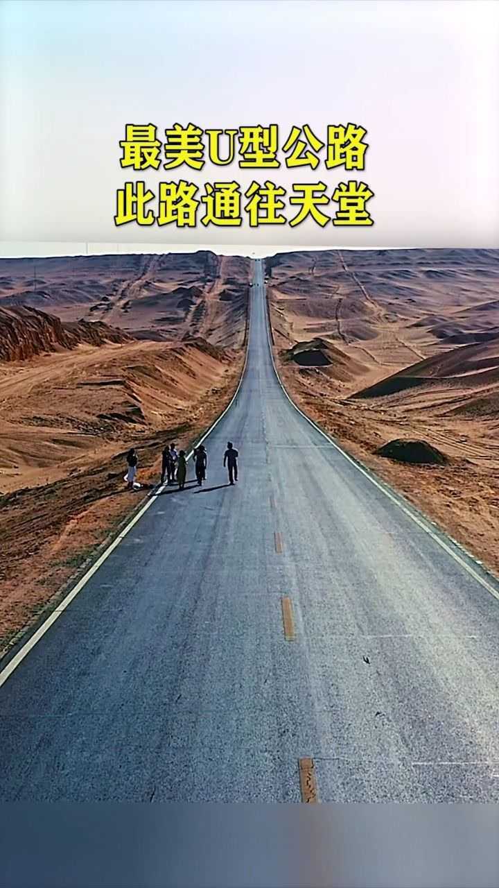 最美u型公路此路通往天堂这种地方太美了