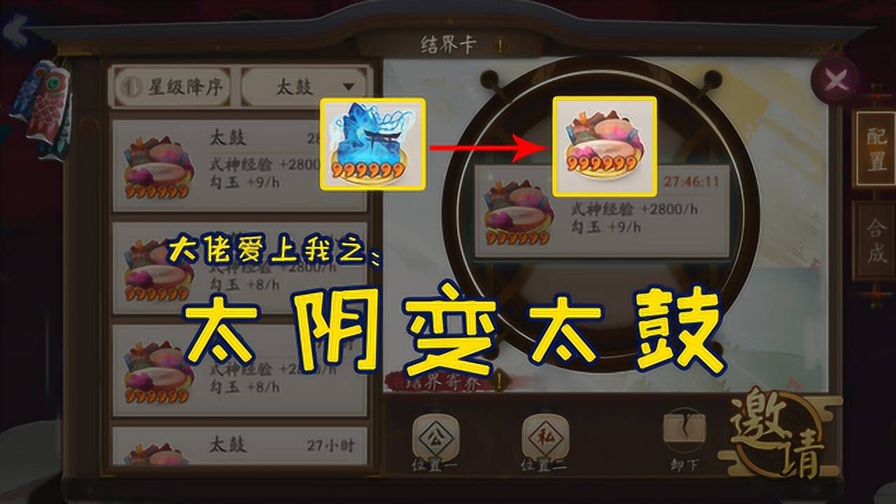 阴阳师结界卡太阴合太鼓大佬必须知道的小技巧