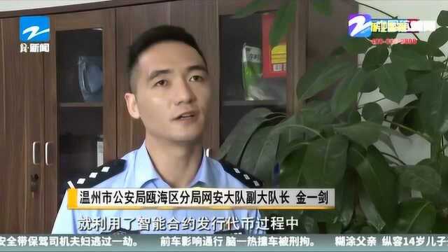 温州瓯海警方破获全国首例“数字货币搬砖套利案”