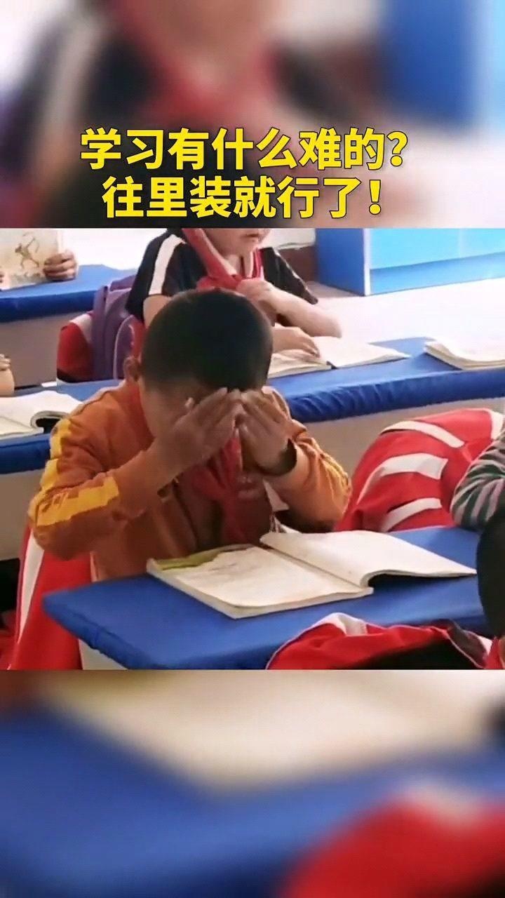 小孩把知识装进脑袋里还和同学分享真是优秀