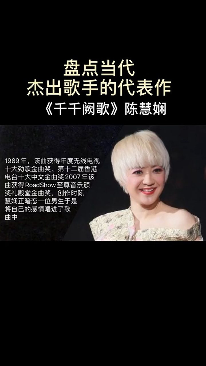 陈慧娴的《千千阙歌》