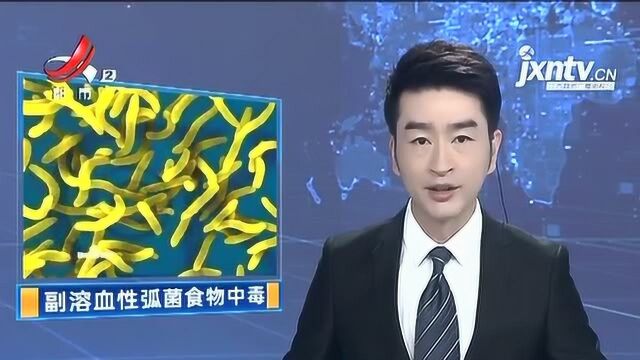 广东:广州报告一起副溶血性弧菌食物中毒事件 发病48例