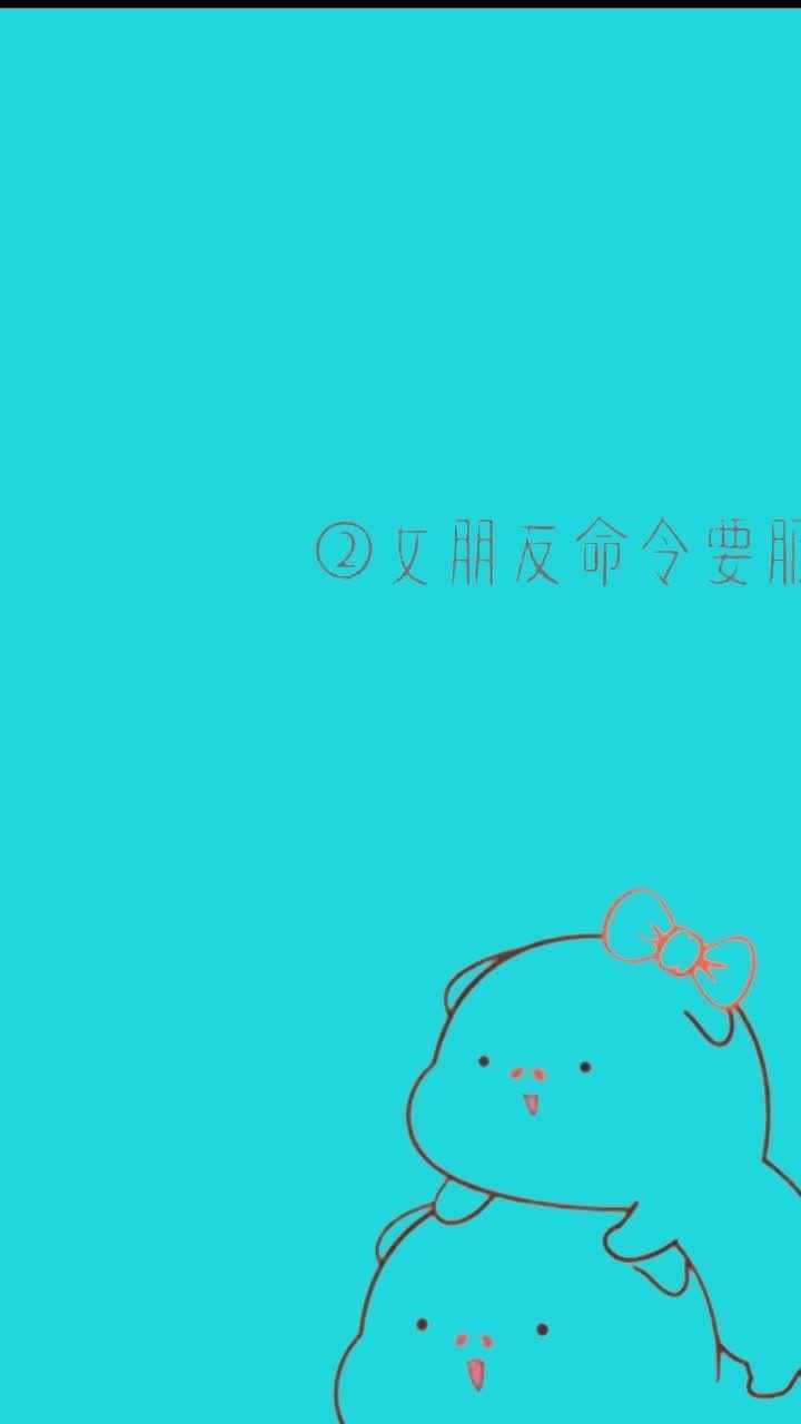 男朋友的三从四德你记住了吗