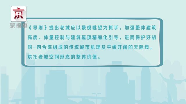 第五立面设计导则编制完成,塑造肌理清晰空间秩序