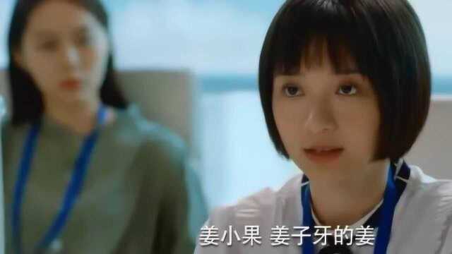 影视:姜小果初入职场就被学历碾压,自我介绍堪称全网教科书