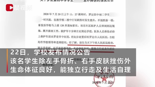 广东罗定初中生练跳投不慎二楼坠下,校方:左手骨折生命体征良好