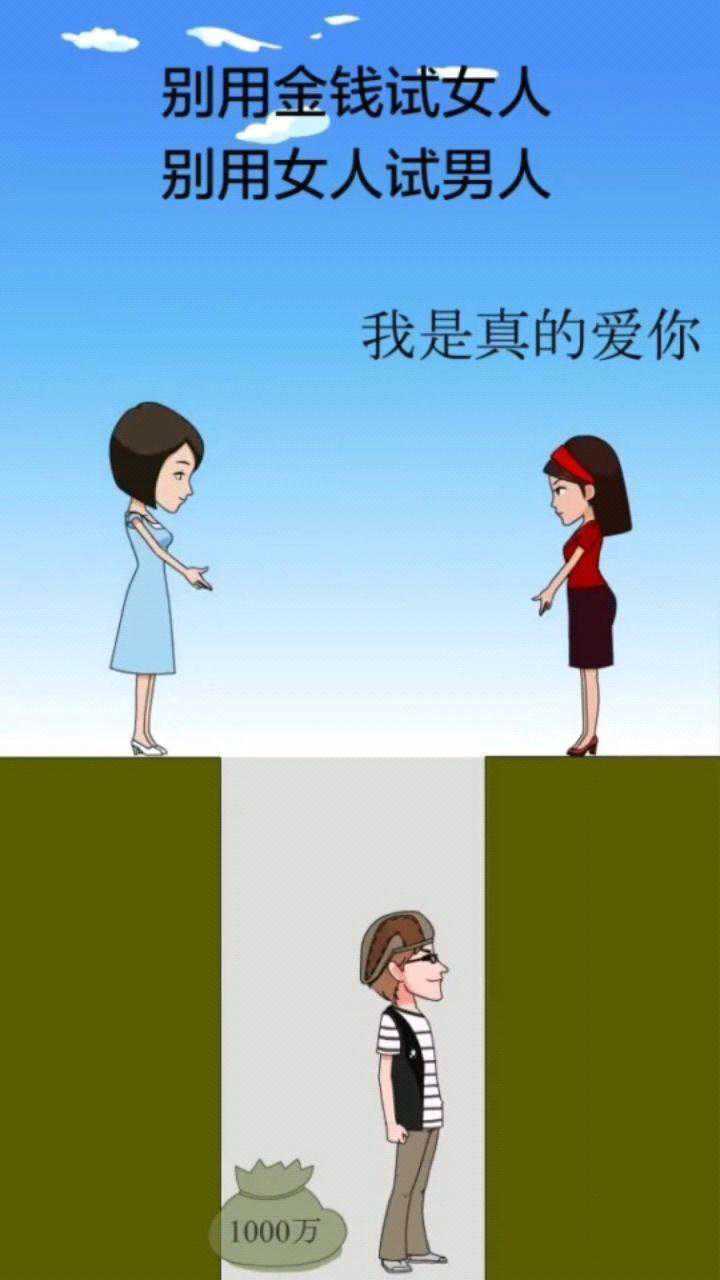 别用女人试男人,别用金钱试女人,明知道悲伤的结局非要揭开面纱