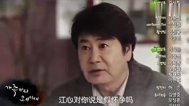 家人之间为何这样韩剧,车市长似乎害喜,众人表情亮了