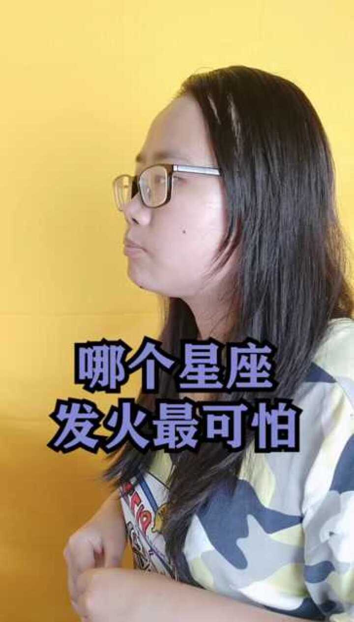哪个星座发起火来最可怕?