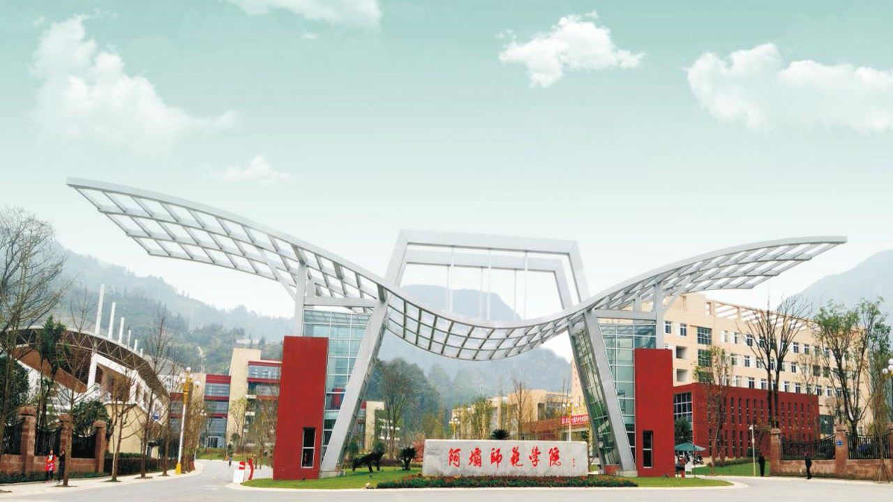 阿坝师范学院宣传片