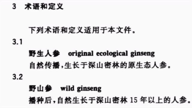 常见人参品种有哪些?在参农眼里是怎么看的?今天说说——野山参