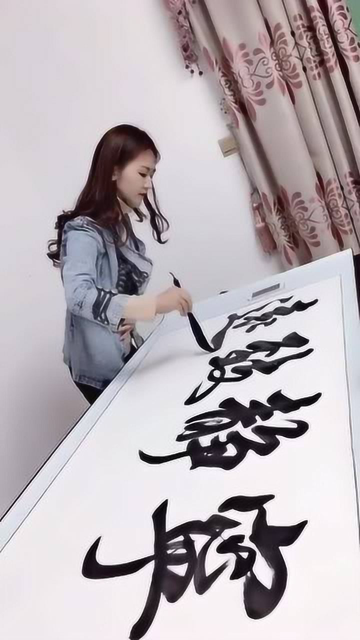 字如其人,美女笔法有力,写字真是漂亮!