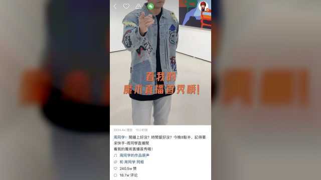 周杰伦快手变魔术:短视频平台有“流量”以外的长远之计