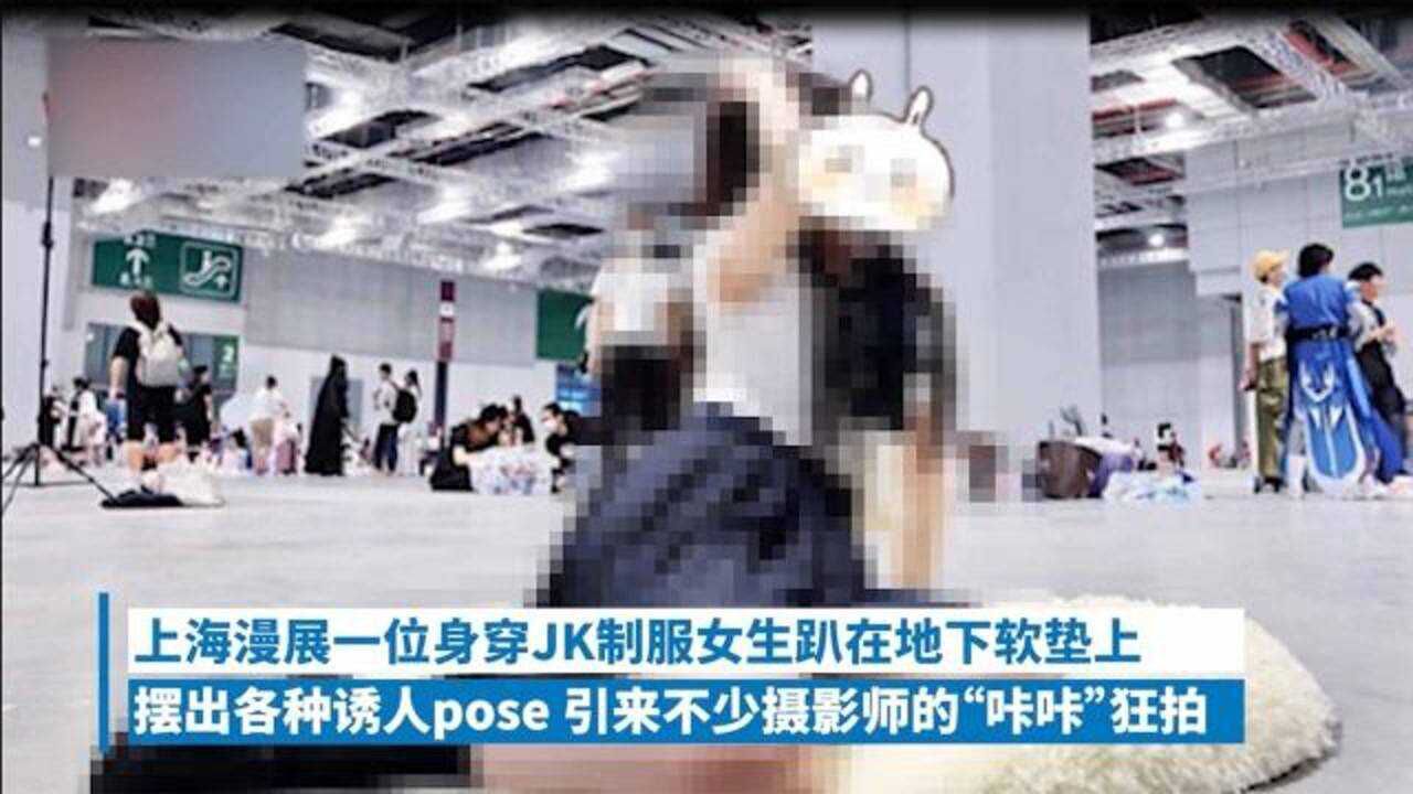 上海漫展女生被指不雅观，广州小尤奈暴露被拍，漫展很乱？_高清