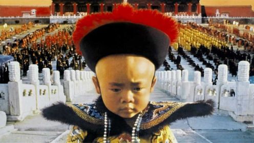中国最后的皇帝，3岁登基坐拥权力财富，晚年却花钱买票才能回宫