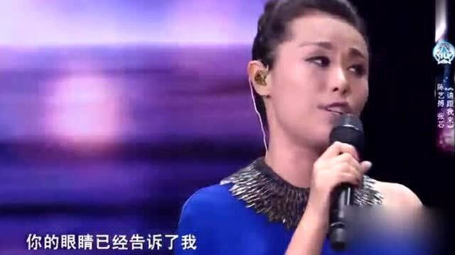 张芯陈艺搏演唱《请跟我来》怀念好声音,观众沉醉其中!