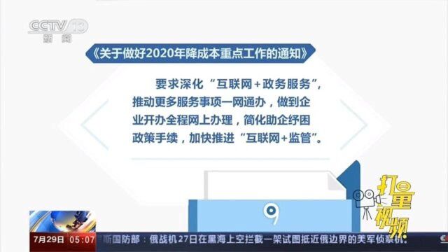 助力企业,部际联席会议明确今年工作重点|央视网