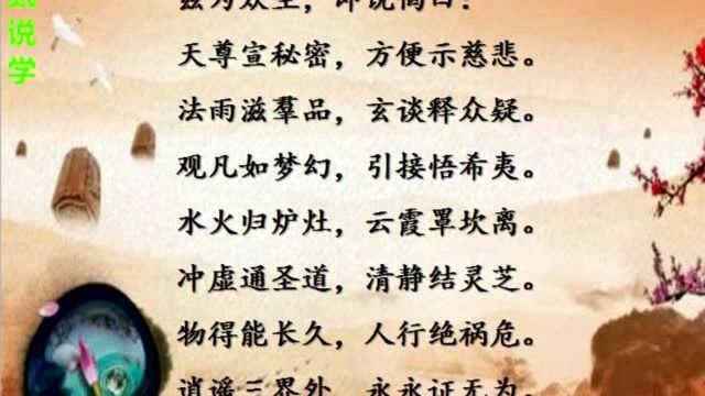 《元始天尊说太古经》——天尊大发慈悲之行,宣扬妙旨,救度苍生