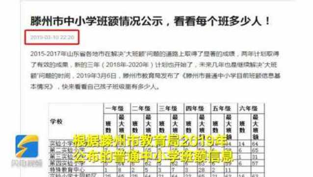 问政山东丨枣庄滕州一个班54人新校舍不能用 工作人员:你干就干不干拉倒