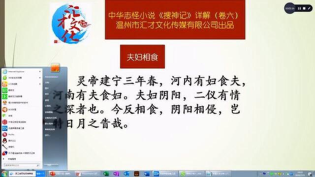 中华志怪小说《搜神记》详解卷六92夫妇相食