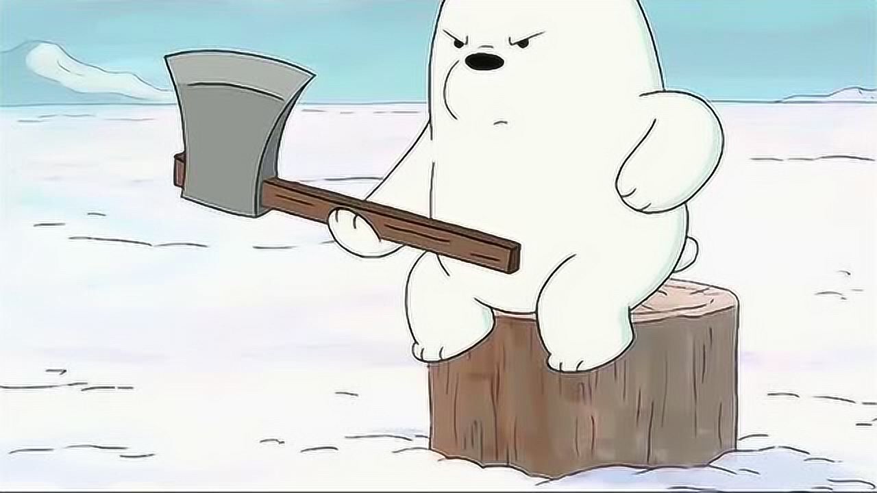 咱们裸熊:小白熊和尤里的邂逅