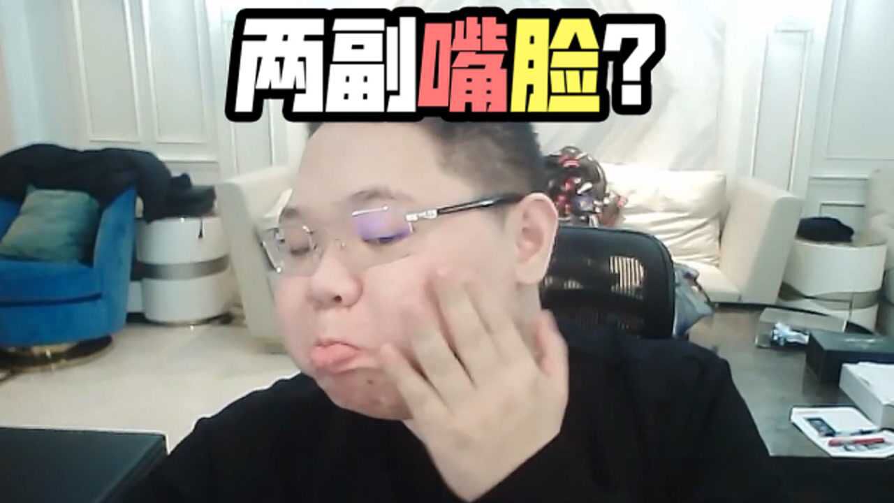 pdd:这个人怎么还"两幅嘴脸"呢?_腾讯视频