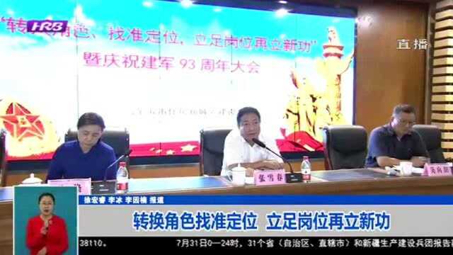 不忘初心!哈尔滨市住建局:转换角色找准定位 立足岗位再立新功