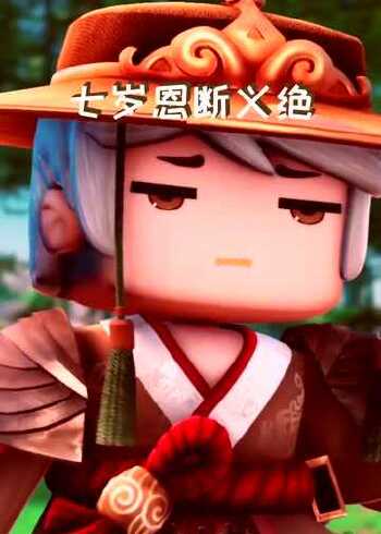 迷你世界:程锦衣和黯这对塑料兄弟是怎样炼成的