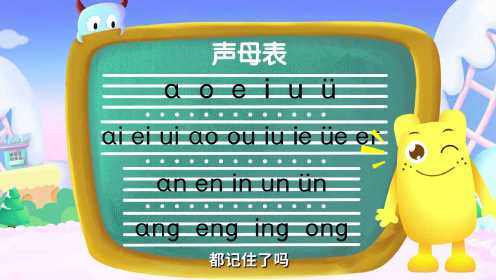 唱出來的拼音課 第02集 韻母歌_高清1080p在線觀看平臺_騰訊視頻