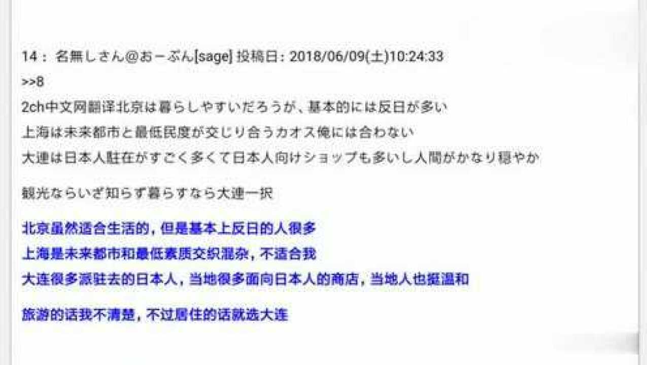 日本网民求助:我要调动到中国了,北京、上海和大连选哪个好?腾讯视频