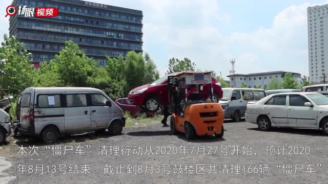 南京鼓楼区开展“僵尸车”治理攻坚,数百辆“老赖”腾地方