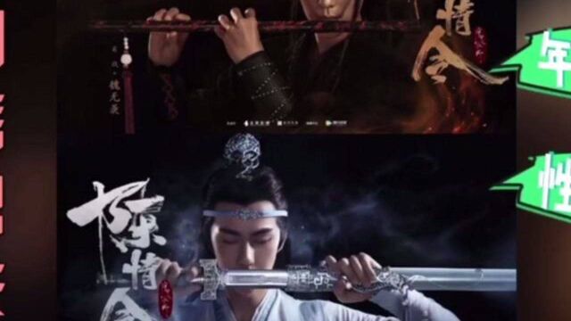 专访《陈情令》制作人杨夏:三年磨一剑,忘羡之后再无陈情