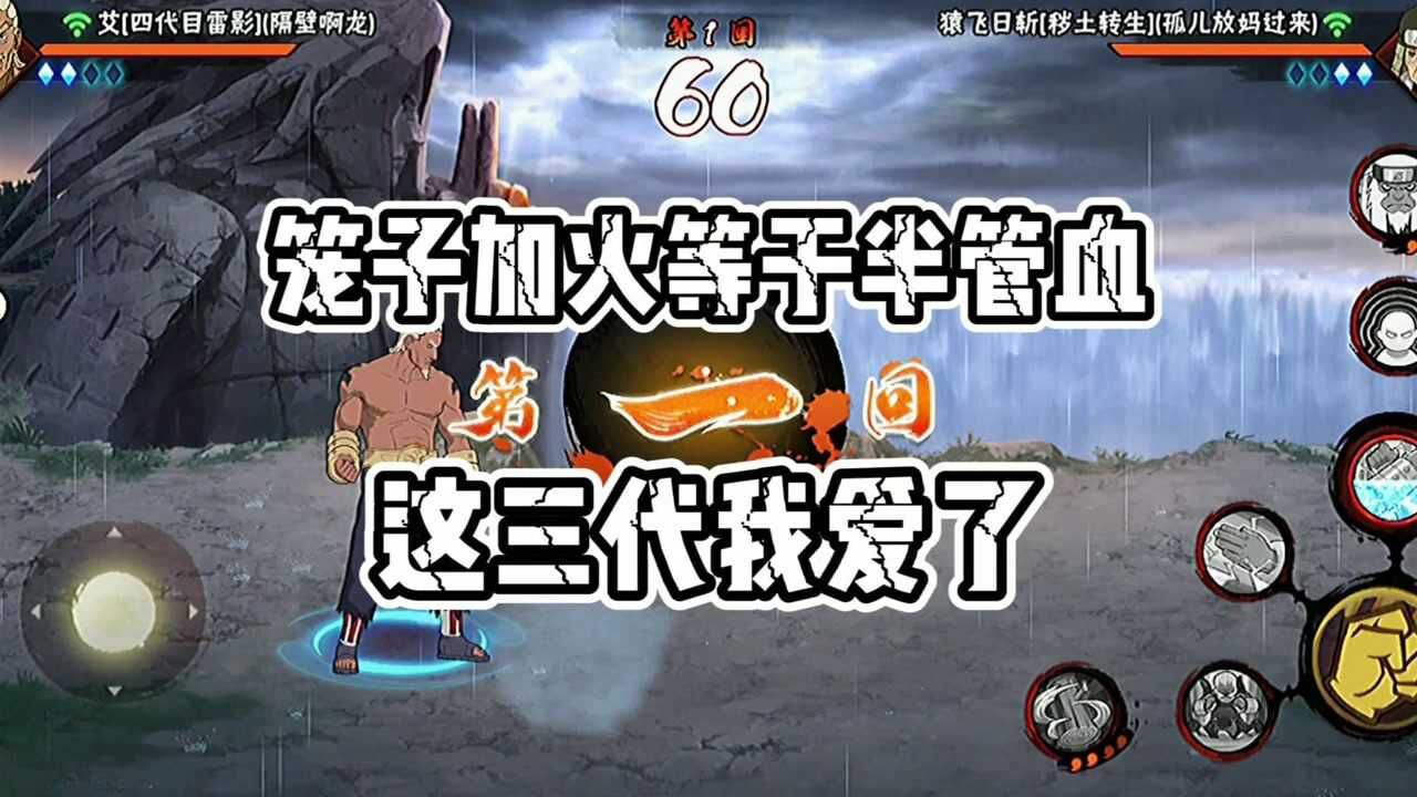 火影忍者手游:秽土三代笼子加火众生平等