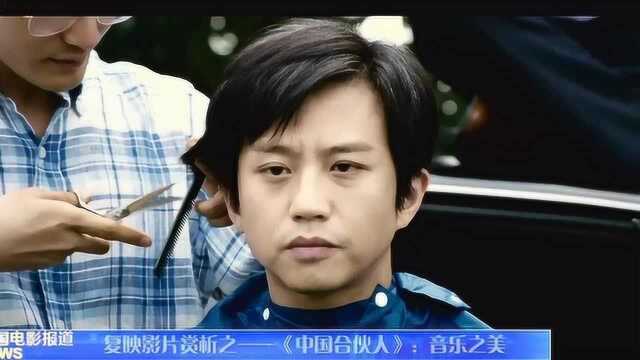 解读复映电影《中国合伙人》:重温三个老男孩的故事.