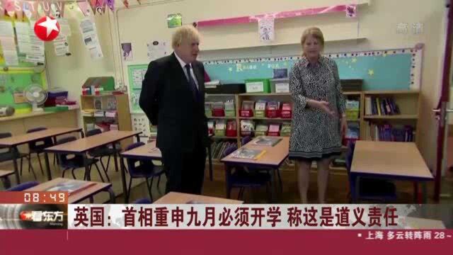 英国:首相重申九月必须开学 称这是道义责任