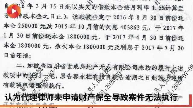 千万借款案未申请财产保全导致无法执行?四川筠连商人和代理律师打官司