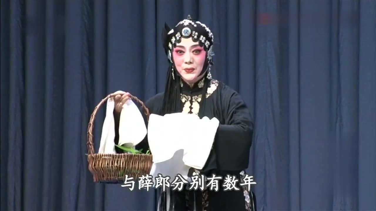 评剧《搬窑》王冠丽版