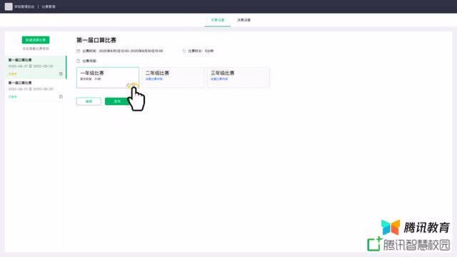 腾讯智慧校园速算比赛介绍视频校级