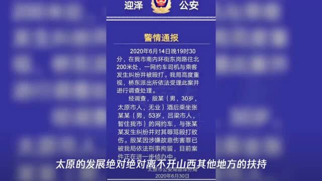 最新!太原酒后殴打网约车司机男子殷某某被批捕