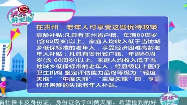 在贵州,老年人可享受这些优待政策!