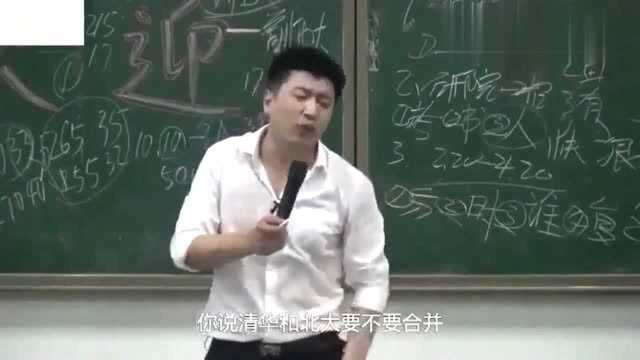 张雪峰:曾经是排名亚洲第一的中国大学,就算是拆了那也是名校啊