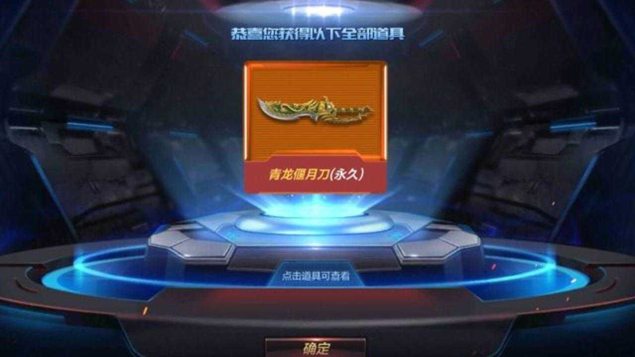 cf手游:武圣傲魔夺宝一发十连抽出永久青龙偃月刀_腾讯视频