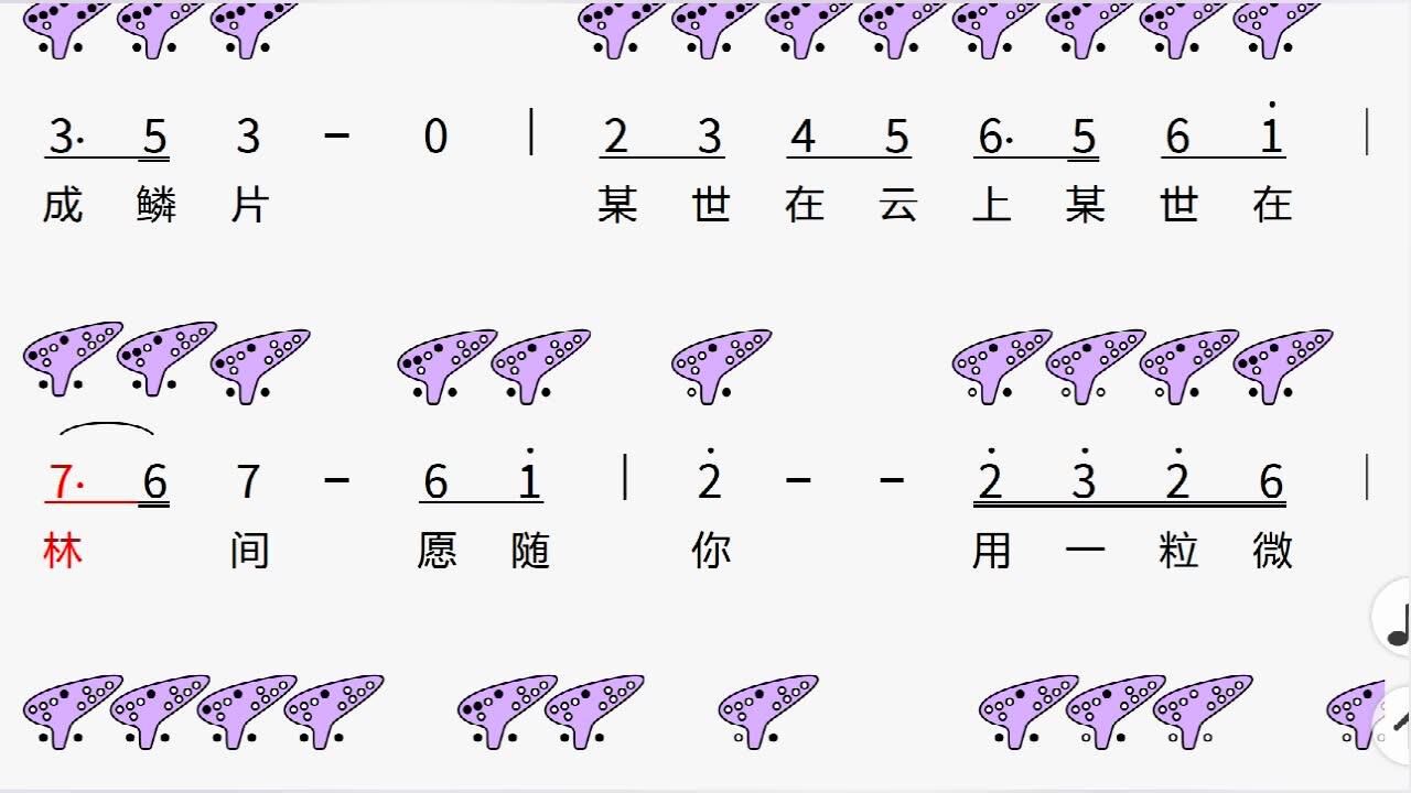 《左手指月》12孔陶笛曲谱_腾讯视频