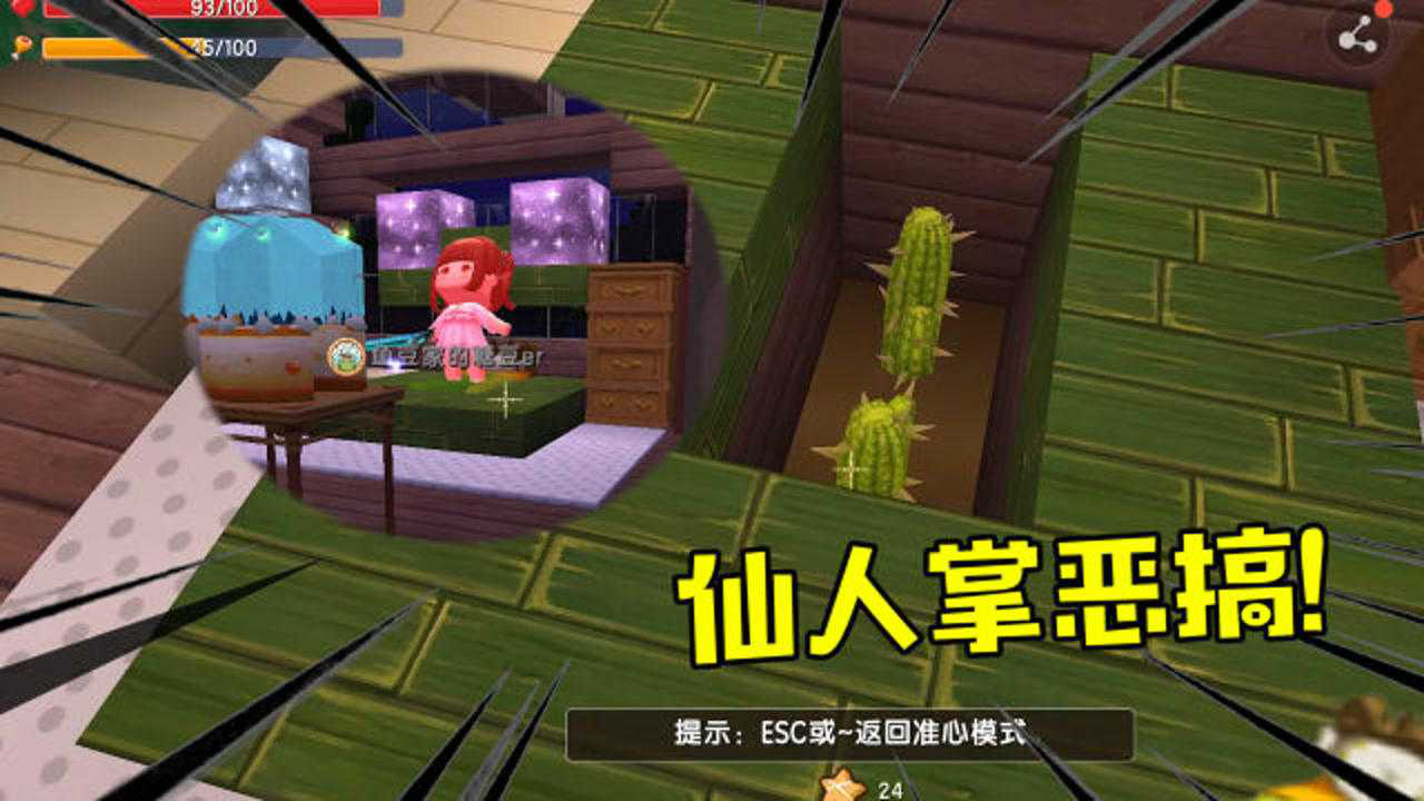 迷你世界桃园传2-51:师父坑我的吸血床派上用场?糖豆懵了!