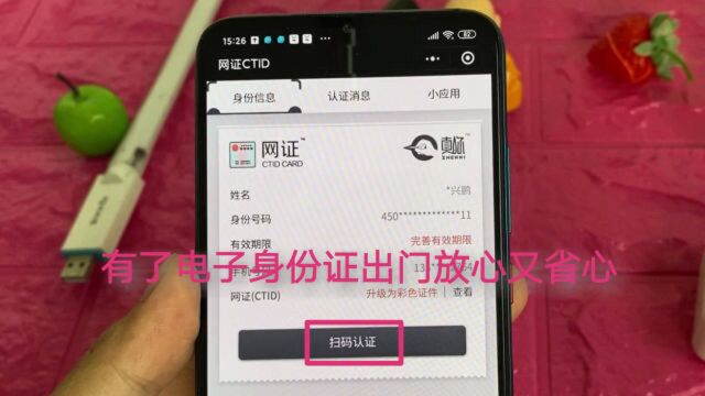 打开微信一键领取电子身份证,是公安部认可的,出门安心又省心